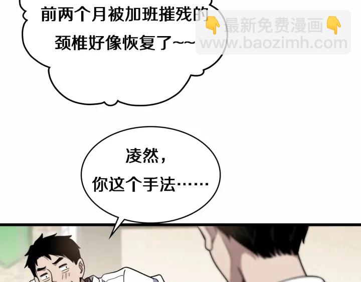 🍼大医凌然 第55话 疗养院的大师 第50页
