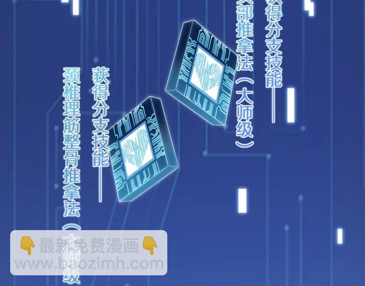🍼大医凌然 第55话 疗养院的大师 第7页