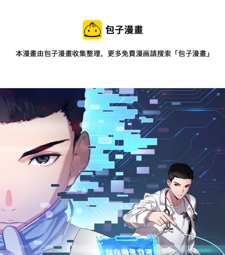 🍼大医凌然 第57话 手术大宴开始 第1页