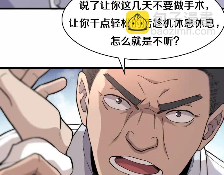 🍼大医凌然 第57话 手术大宴开始 第44页