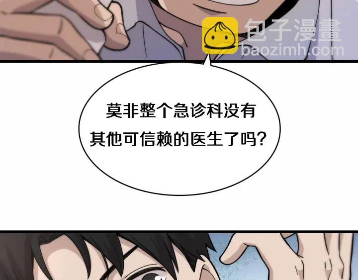 🍼大医凌然 第57话 手术大宴开始 第45页