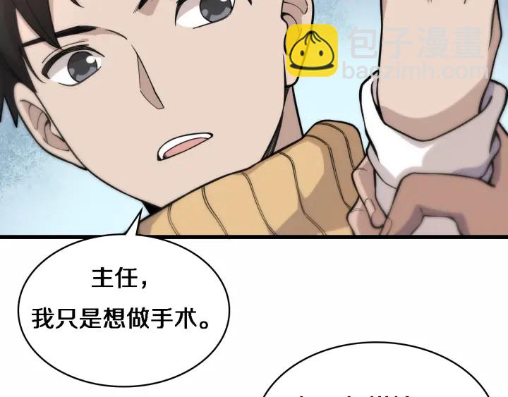 🍼大医凌然 第57话 手术大宴开始 第46页
