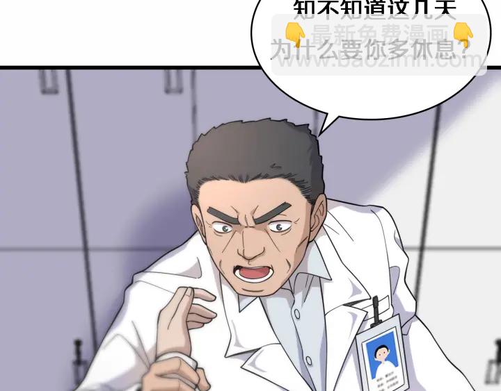 🍼大医凌然 第57话 手术大宴开始 第47页