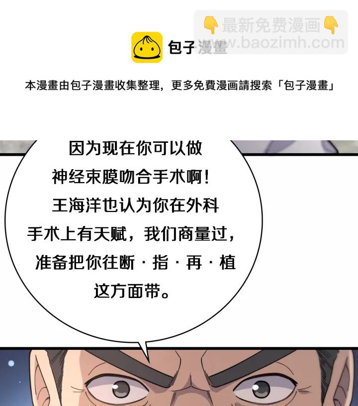 🍼大医凌然 第57话 手术大宴开始 第49页