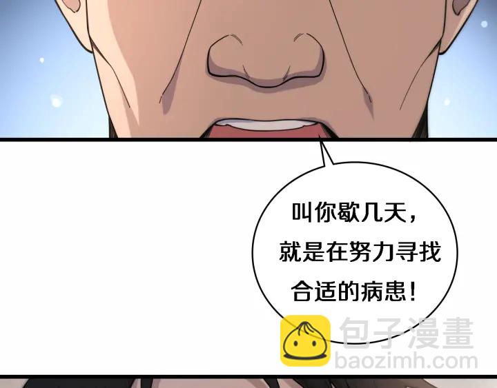 🍼大医凌然 第57话 手术大宴开始 第50页