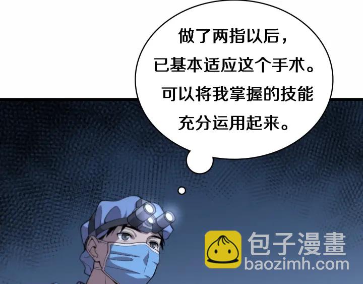 🍼大医凌然 第59话 顶礼膜拜 第14页
