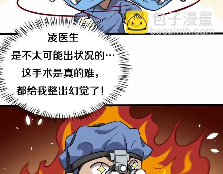 🍼大医凌然 第59话 顶礼膜拜 第31页