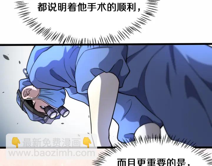 🍼大医凌然 第59话 顶礼膜拜 第43页