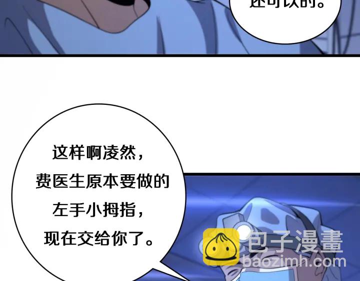 🍼大医凌然 第59话 顶礼膜拜 第8页