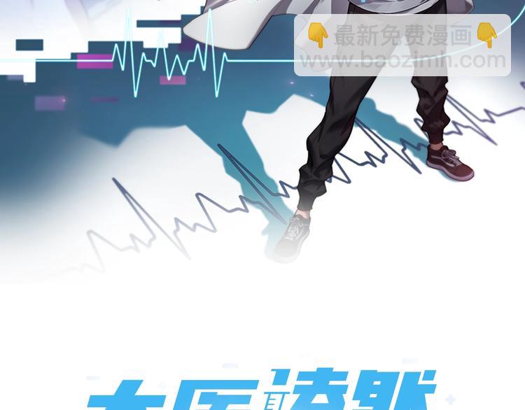 🍼大医凌然 第7话 摩托女郎 第2页