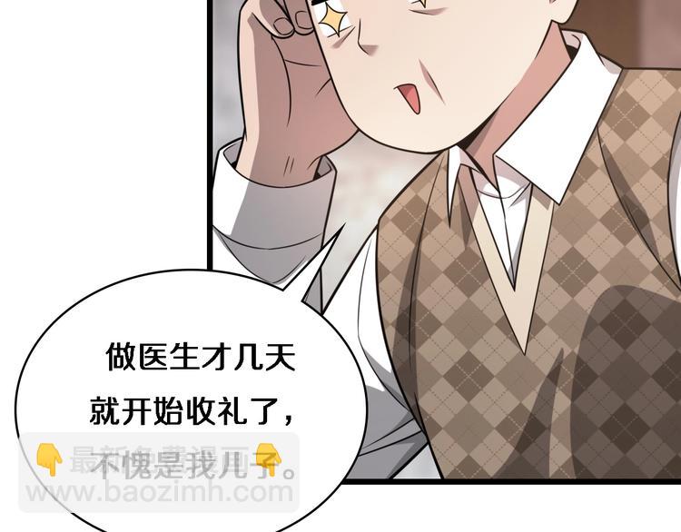 🍼大医凌然 第7话 摩托女郎 第27页