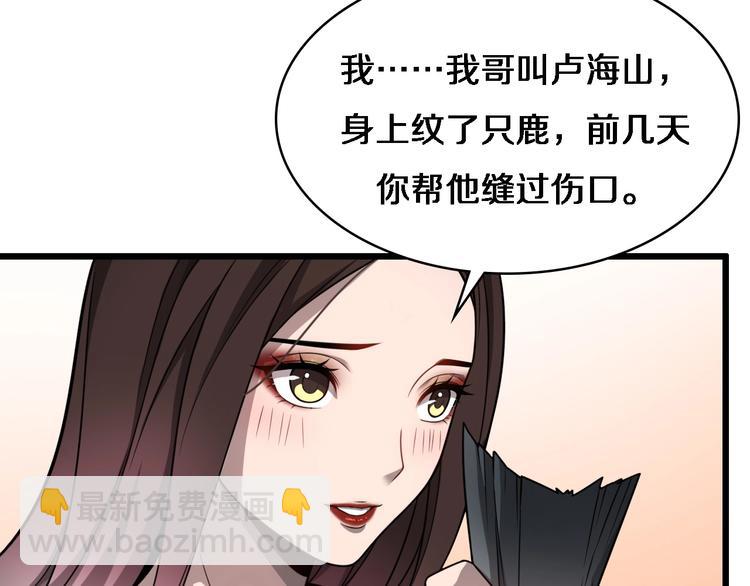 🍼大医凌然 第7话 摩托女郎 第38页