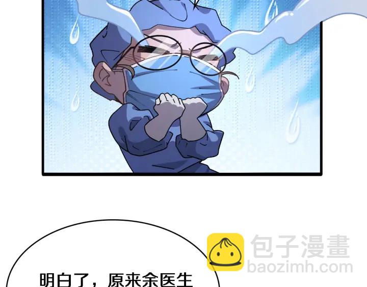 🍼大医凌然 第63话 欢迎来到我们小组 第25页