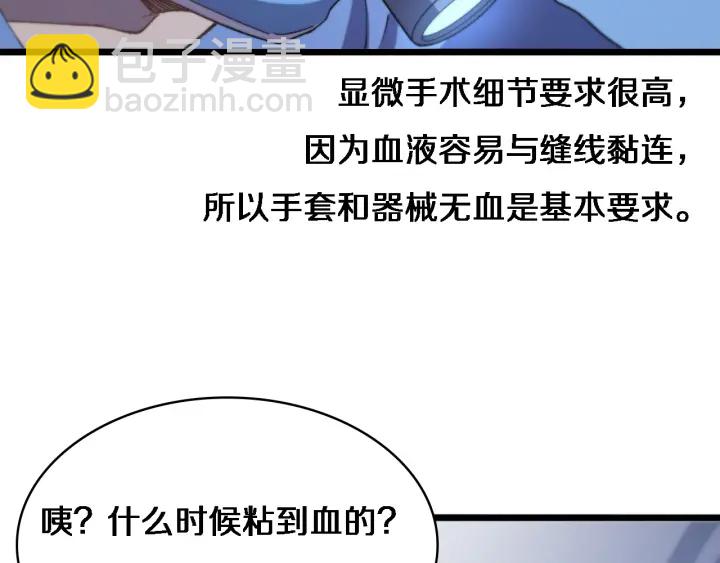 🍼大医凌然 第63话 欢迎来到我们小组 第30页