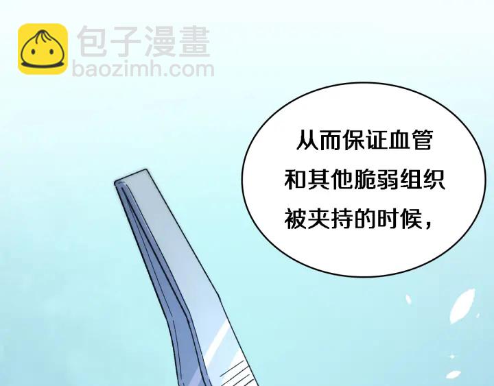 🍼大医凌然 第63话 欢迎来到我们小组 第38页