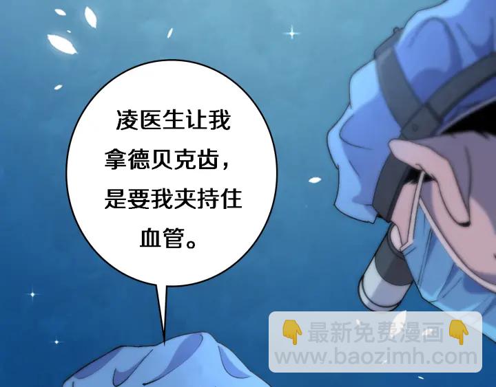 🍼大医凌然 第63话 欢迎来到我们小组 第40页