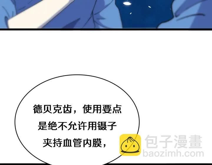🍼大医凌然 第63话 欢迎来到我们小组 第42页