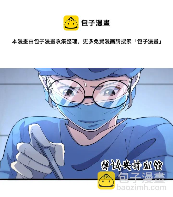 🍼大医凌然 第63话 欢迎来到我们小组 第47页