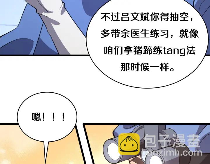 🍼大医凌然 第65话 周医生的建议 第11页