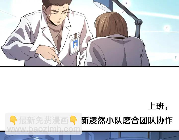 🍼大医凌然 第65话 周医生的建议 第15页