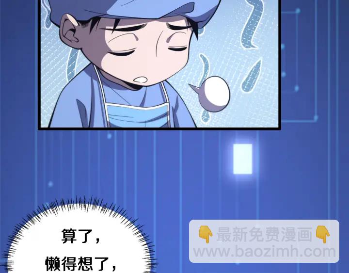 🍼大医凌然 第65话 周医生的建议 第26页