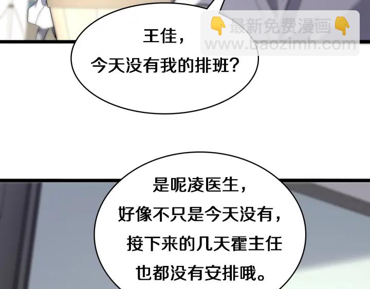 🍼大医凌然 第65话 周医生的建议 第45页