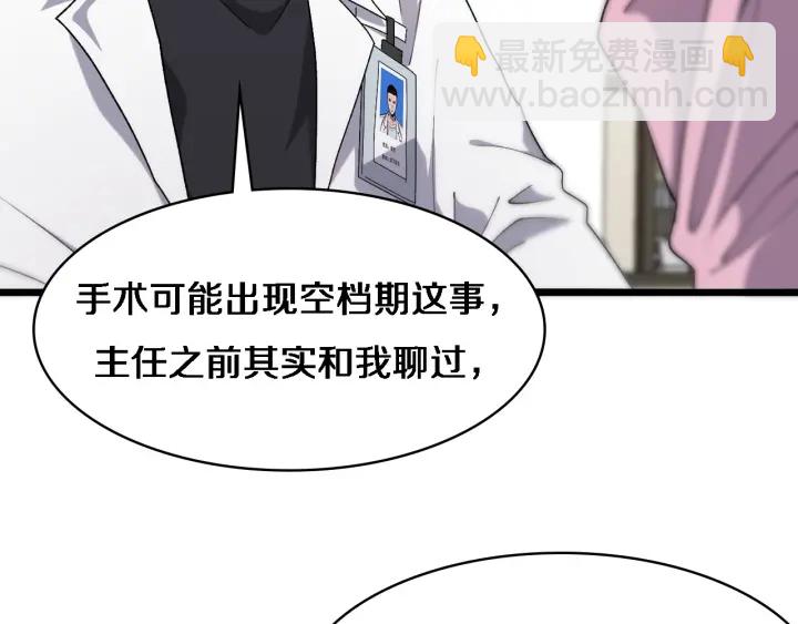🍼大医凌然 第65话 周医生的建议 第47页