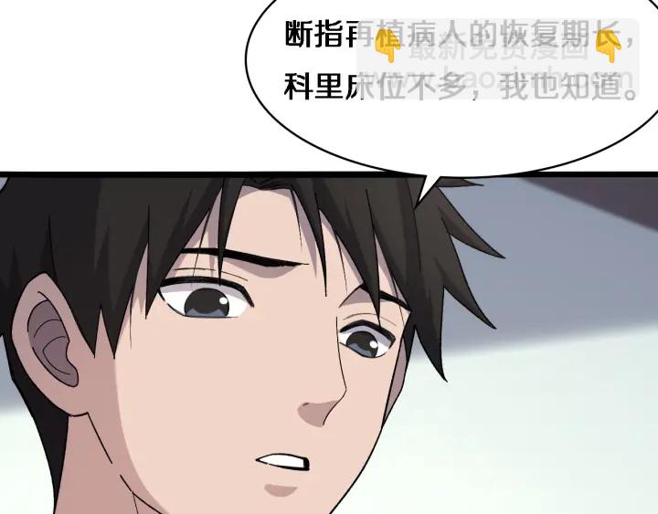 🍼大医凌然 第65话 周医生的建议 第48页
