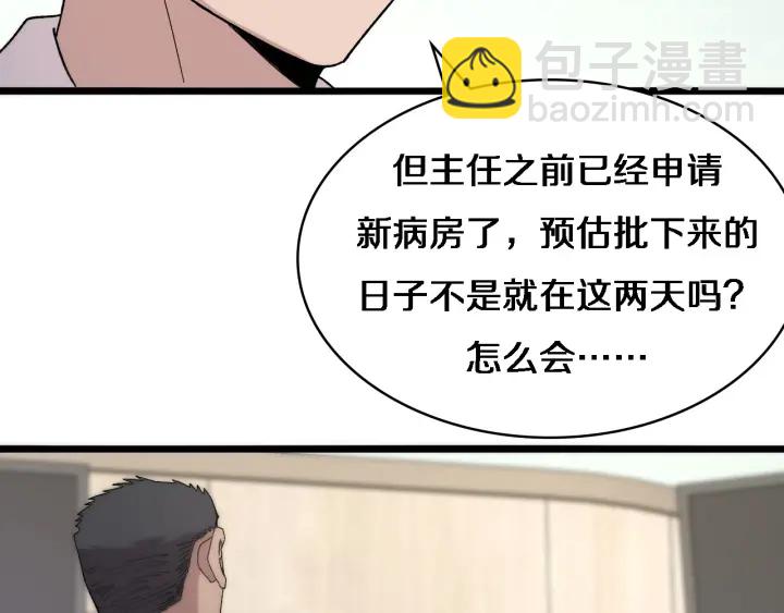 🍼大医凌然 第65话 周医生的建议 第49页