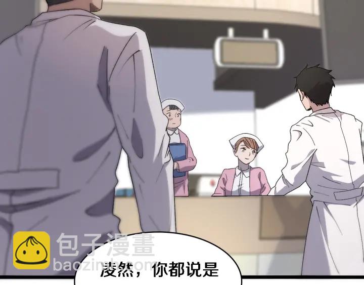 🍼大医凌然 第65话 周医生的建议 第50页