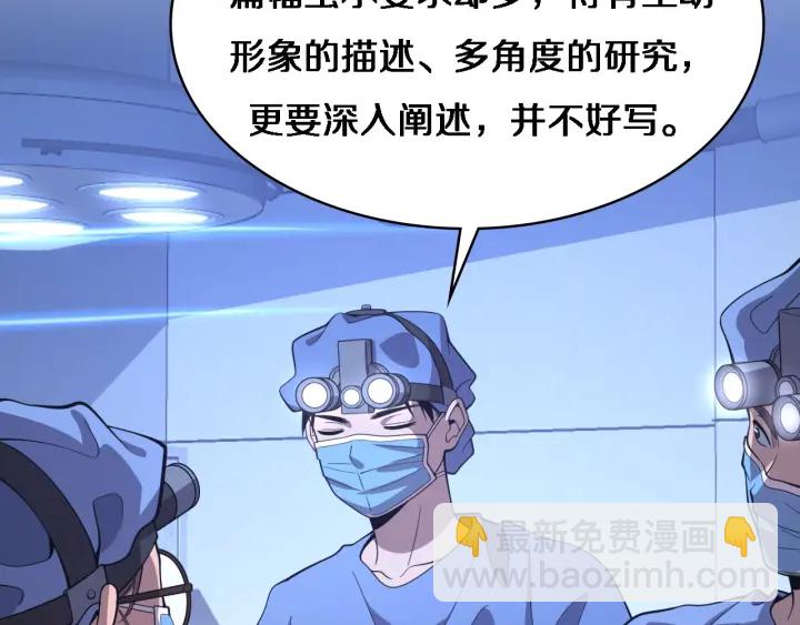 🍼大医凌然 第65话 周医生的建议 第6页
