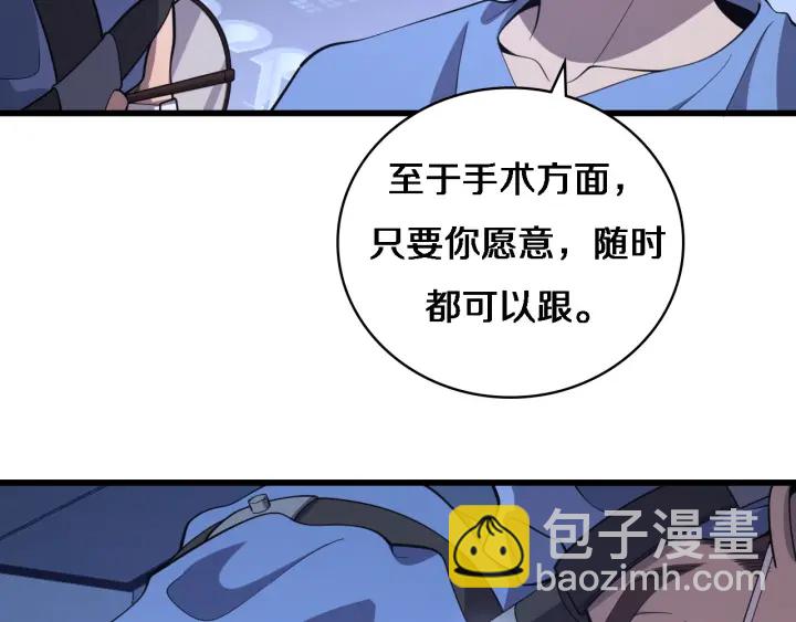 🍼大医凌然 第65话 周医生的建议 第9页