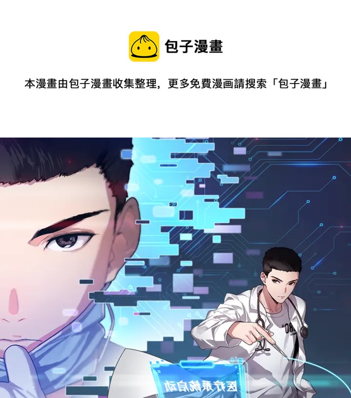 🍼大医凌然 第67话 神眷 第1页