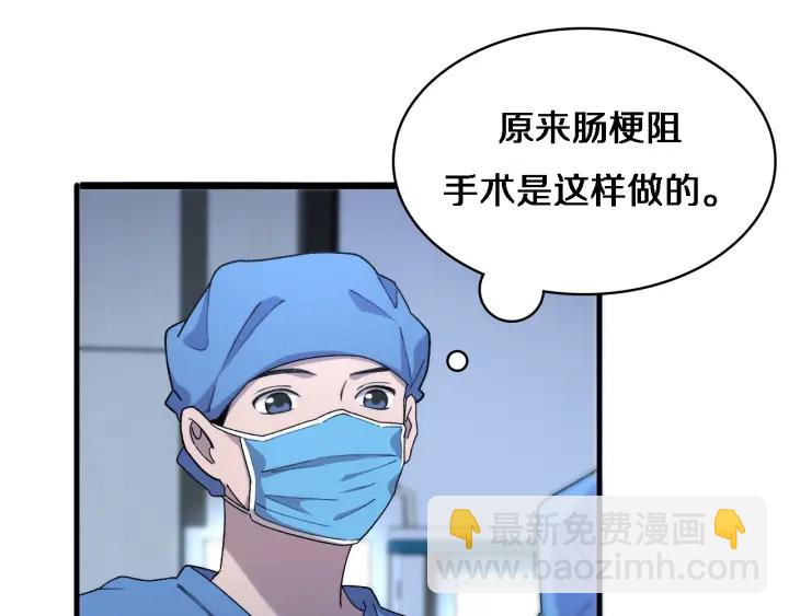 🍼大医凌然 第67话 神眷 第14页