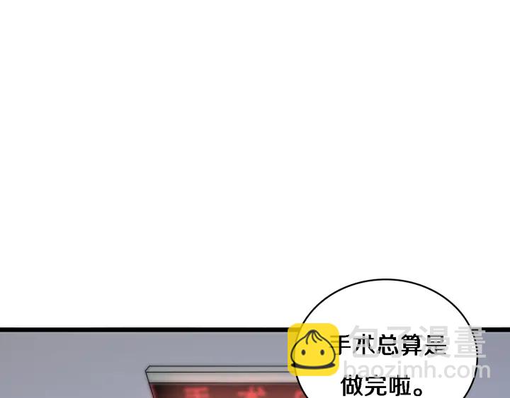 🍼大医凌然 第67话 神眷 第16页