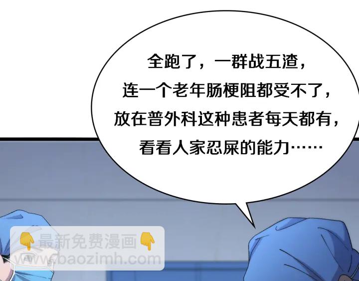 🍼大医凌然 第67话 神眷 第19页