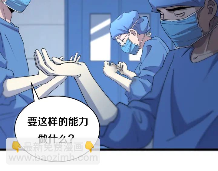 🍼大医凌然 第67话 神眷 第20页