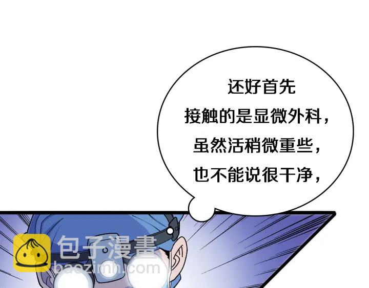 🍼大医凌然 第67话 神眷 第21页