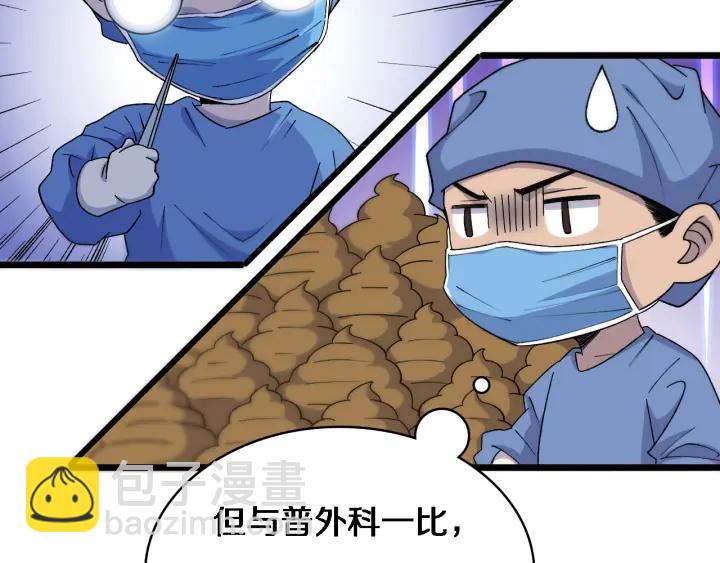 🍼大医凌然 第67话 神眷 第22页