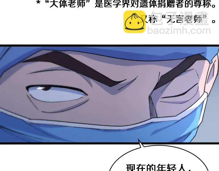 🍼大医凌然 第67话 神眷 第27页