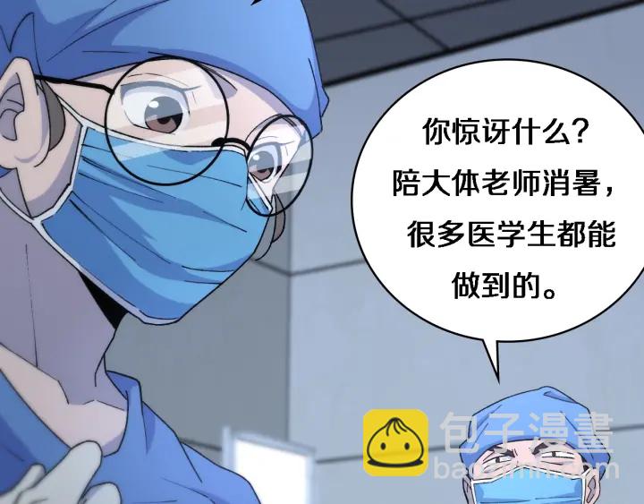 🍼大医凌然 第67话 神眷 第29页
