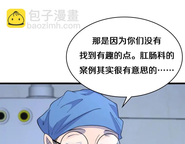 🍼大医凌然 第67话 神眷 第31页