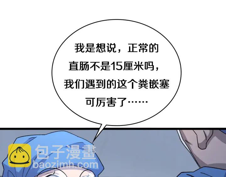 🍼大医凌然 第67话 神眷 第37页