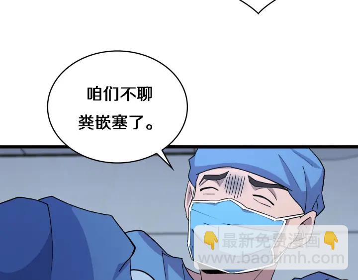 🍼大医凌然 第67话 神眷 第39页
