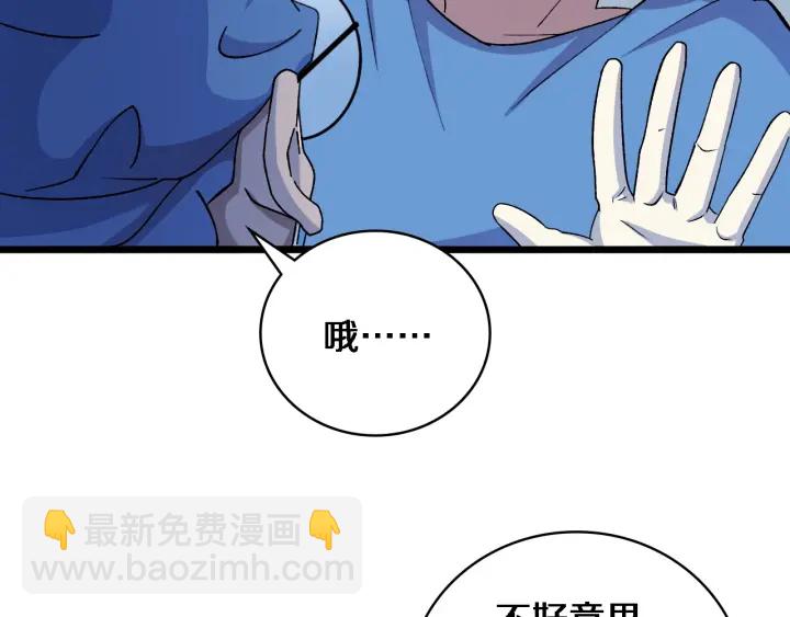🍼大医凌然 第67话 神眷 第40页