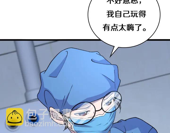 🍼大医凌然 第67话 神眷 第41页