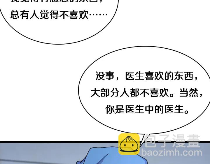 🍼大医凌然 第67话 神眷 第43页