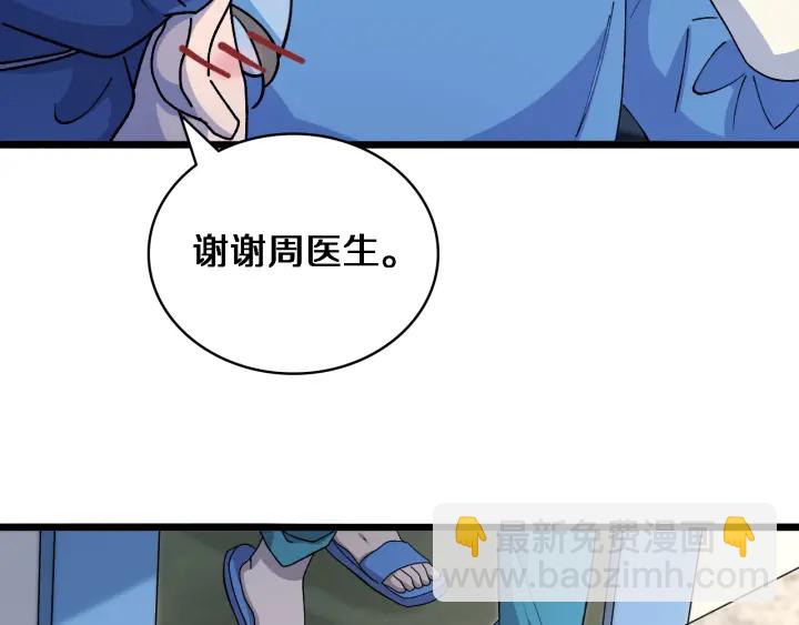 🍼大医凌然 第67话 神眷 第45页