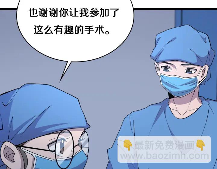 🍼大医凌然 第67话 神眷 第47页