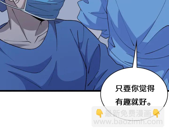 🍼大医凌然 第67话 神眷 第48页
